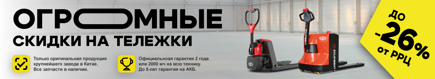 баннер акции на складскую технику в Брянске